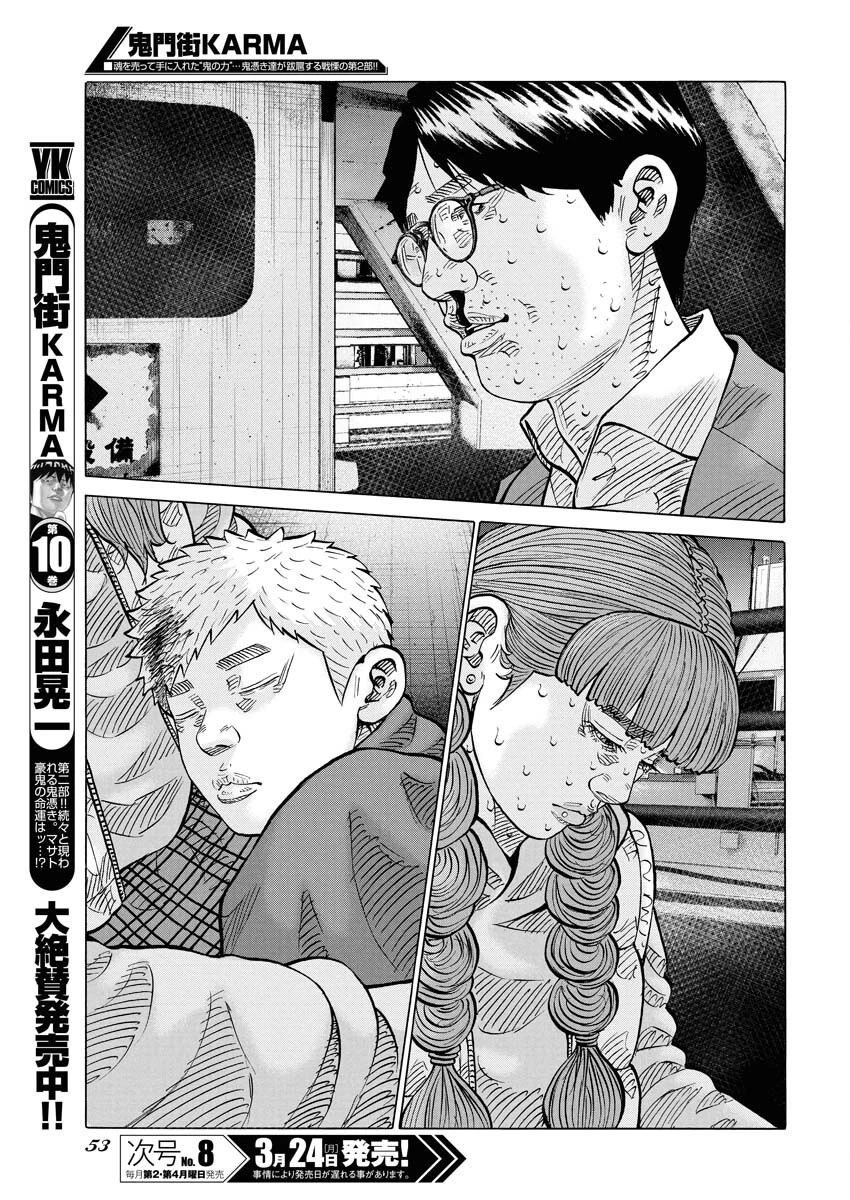鬼門街KARMA 第69話 - 3