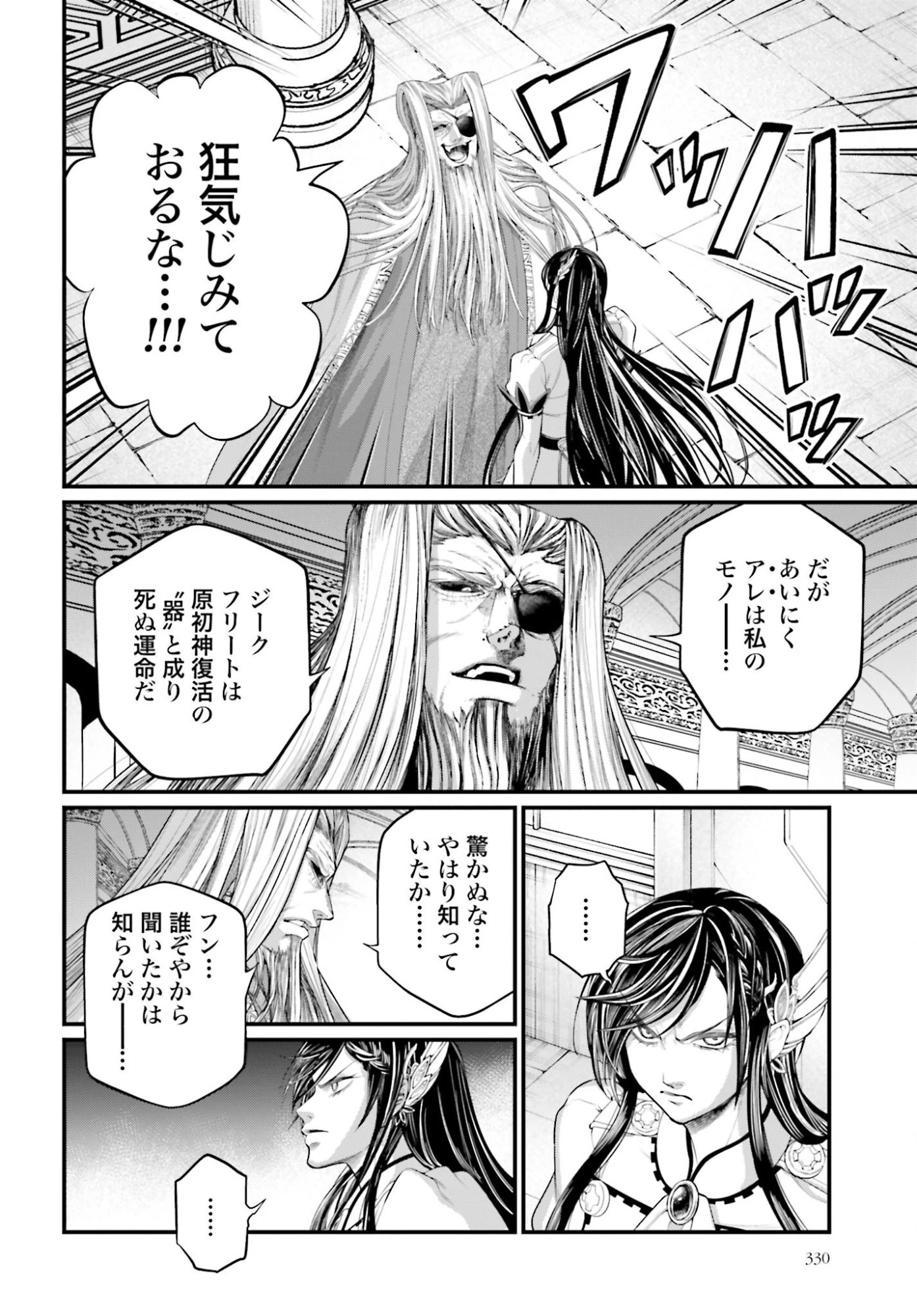 終末のワルキューレ 第107話 - 4