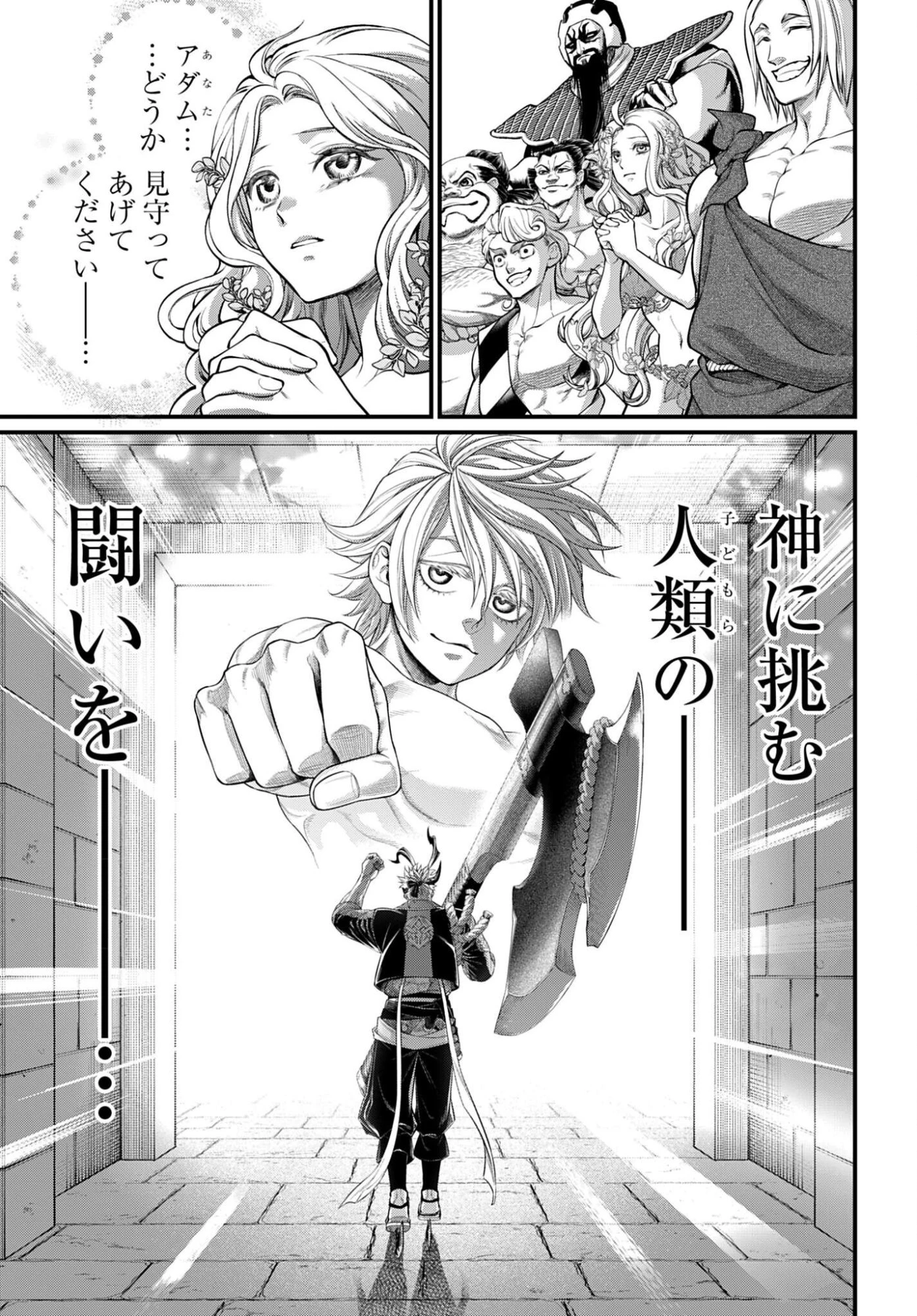 終末のワルキューレ 第108話 - 21