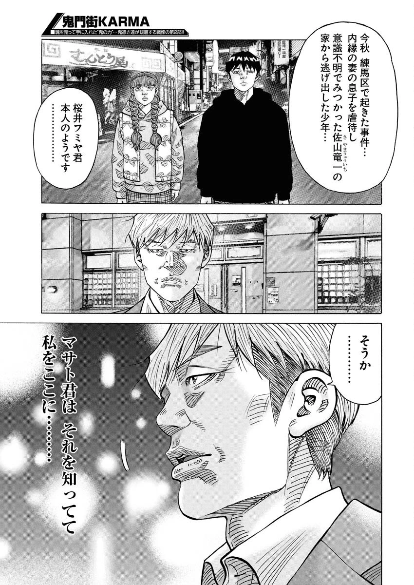 鬼門街KARMA 第70話 - 19