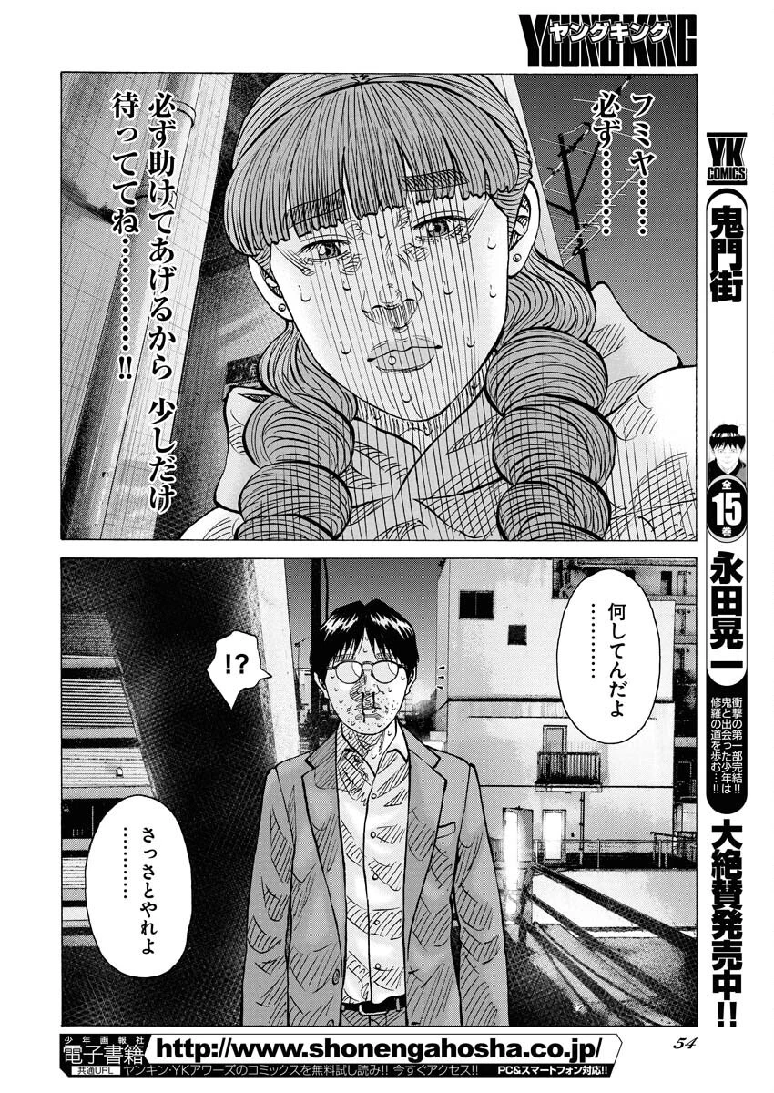 鬼門街KARMA 第69話 - 4