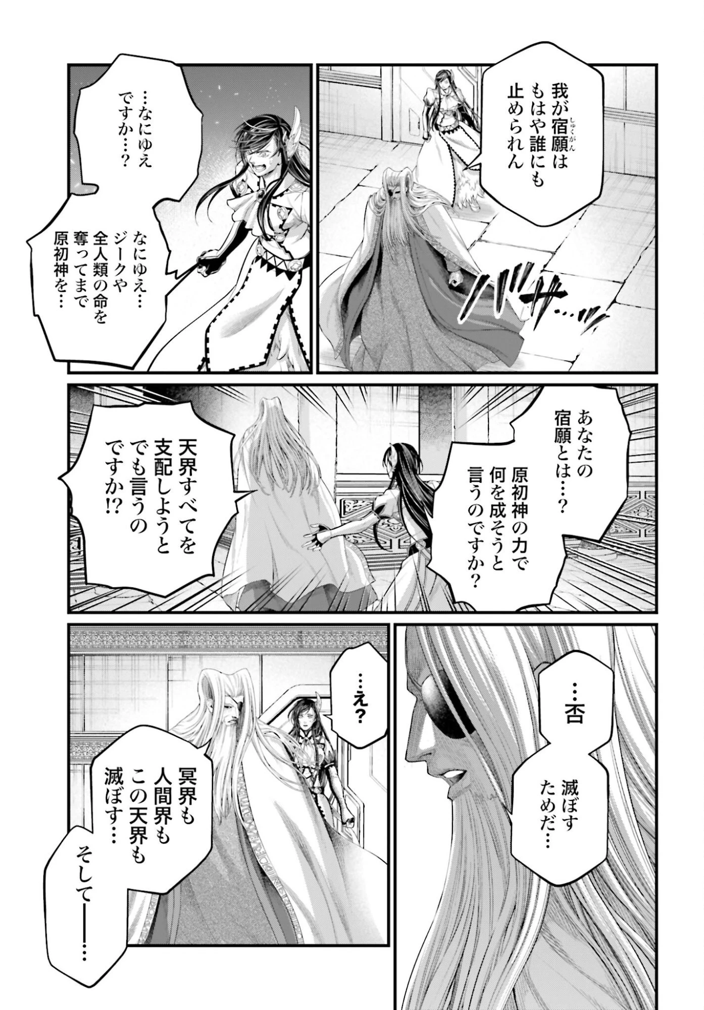 終末のワルキューレ 第107話 - 5