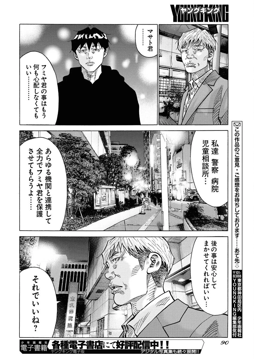 鬼門街KARMA 第70話 - 20