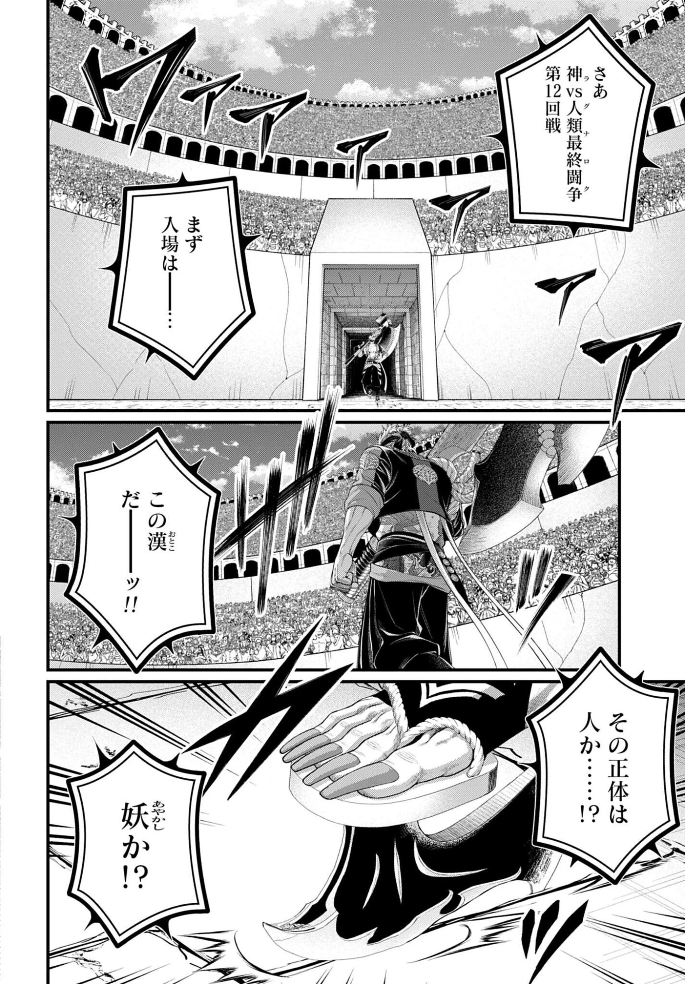 終末のワルキューレ 第108話 - 22