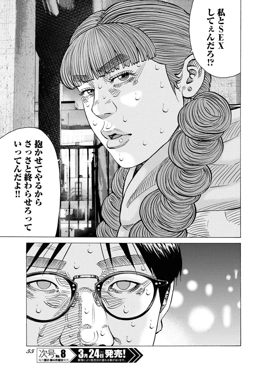 鬼門街KARMA 第69話 - 5