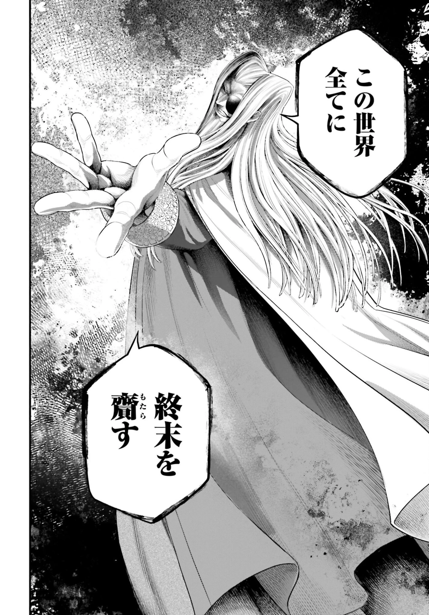終末のワルキューレ 第107話 - 6