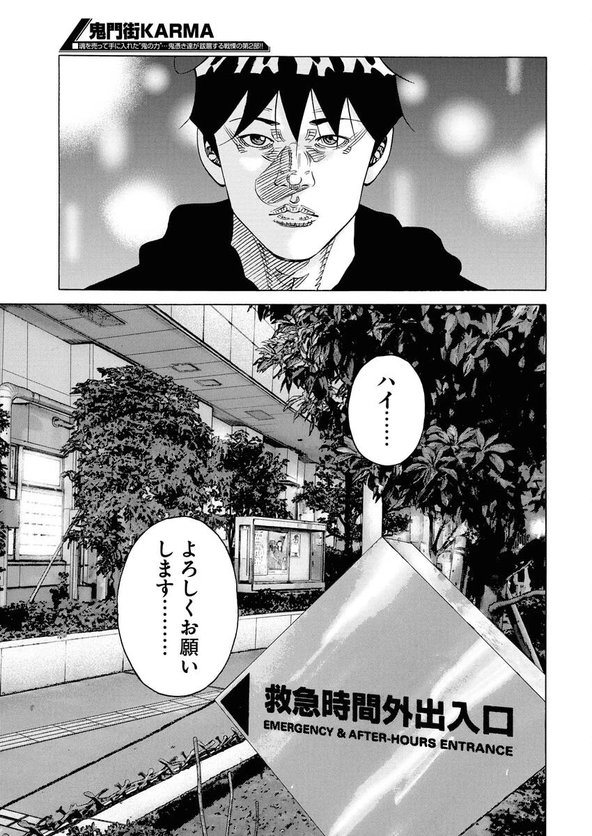 鬼門街KARMA 第70話 - 21