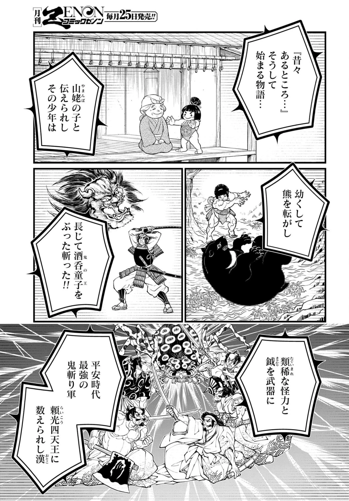 終末のワルキューレ 第108話 - 23