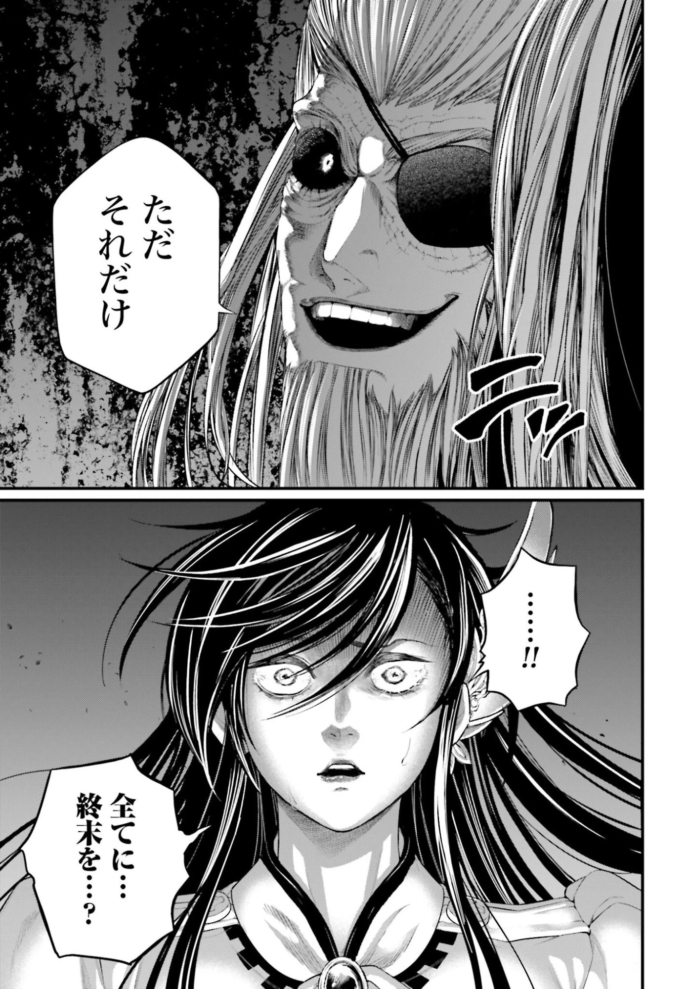 終末のワルキューレ 第107話 - 7