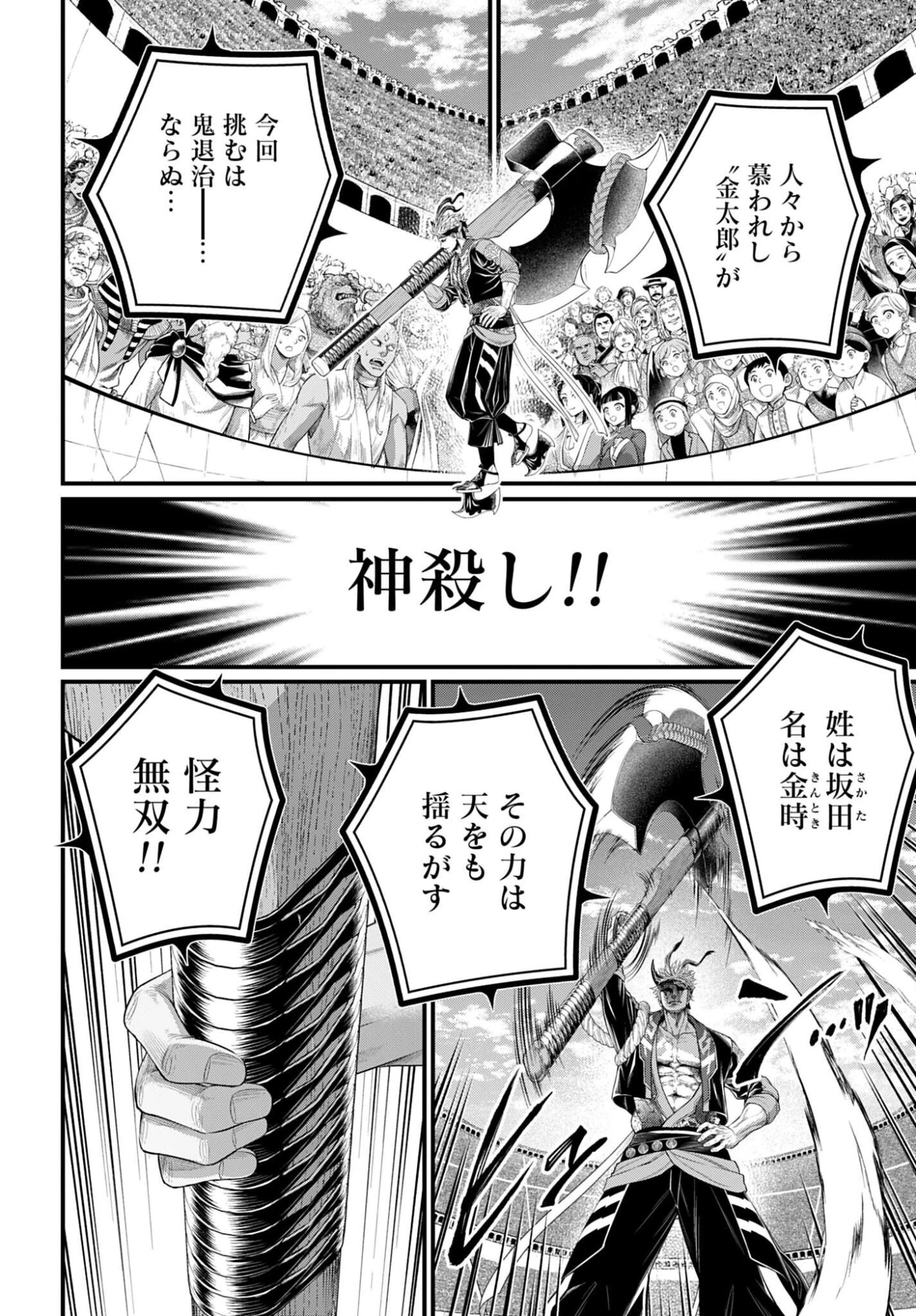 終末のワルキューレ 第108話 - 24