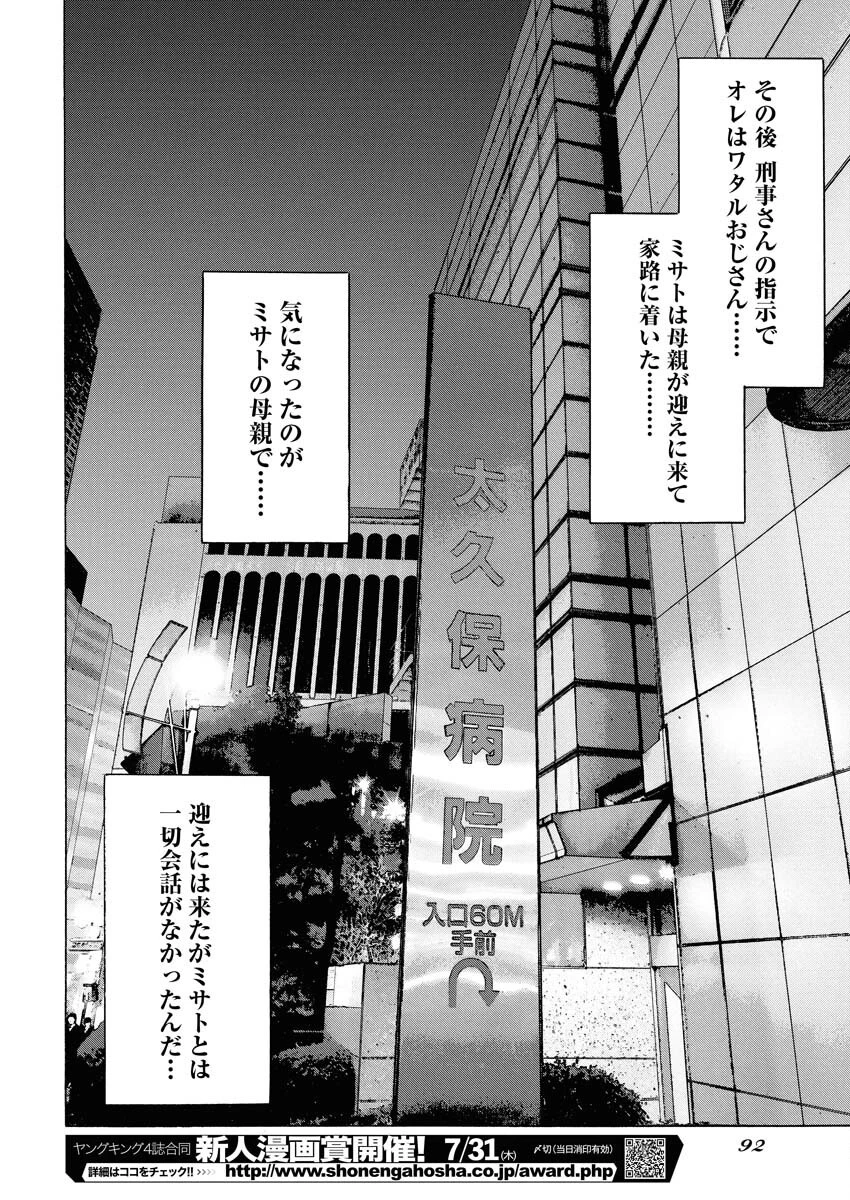 鬼門街KARMA 第70話 - 22