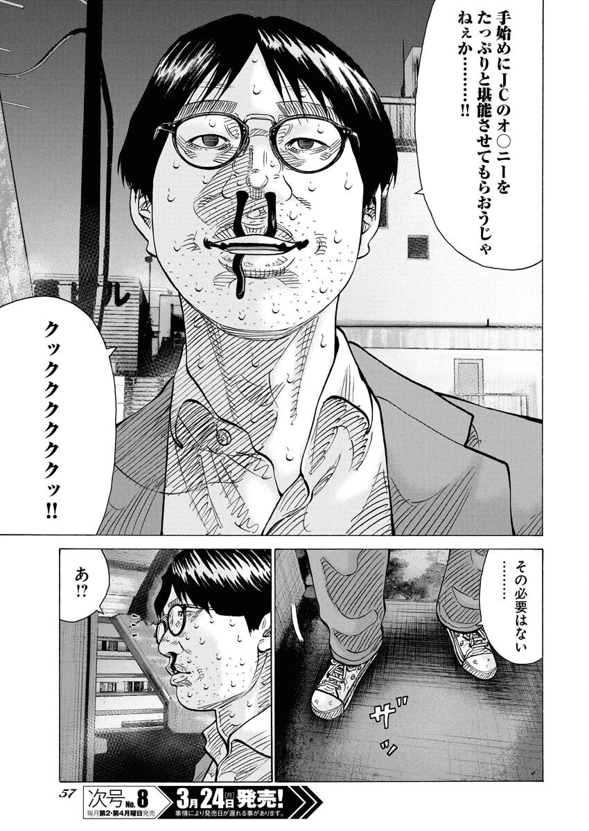 鬼門街KARMA 第69話 - 7
