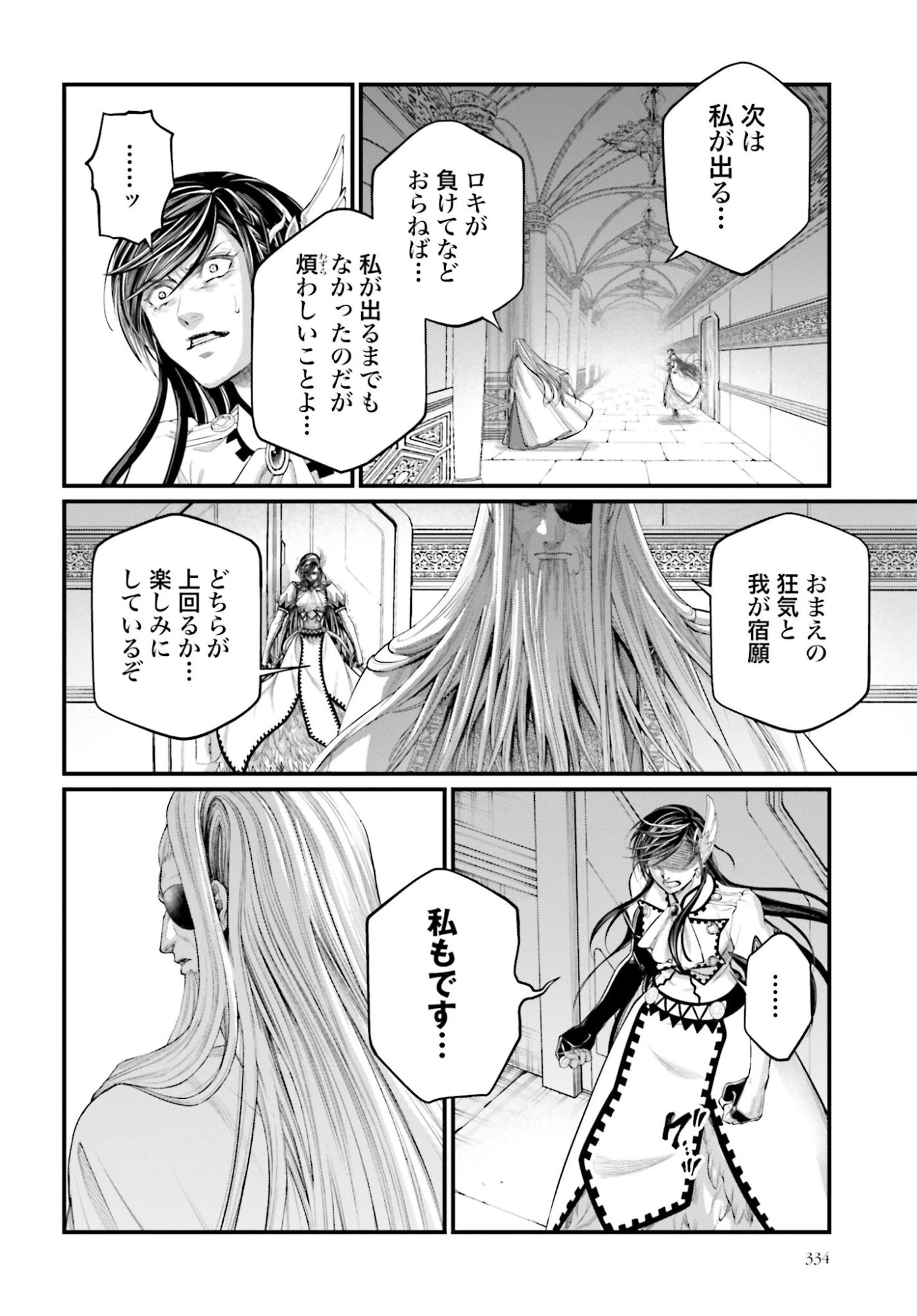 終末のワルキューレ 第107話 - 8
