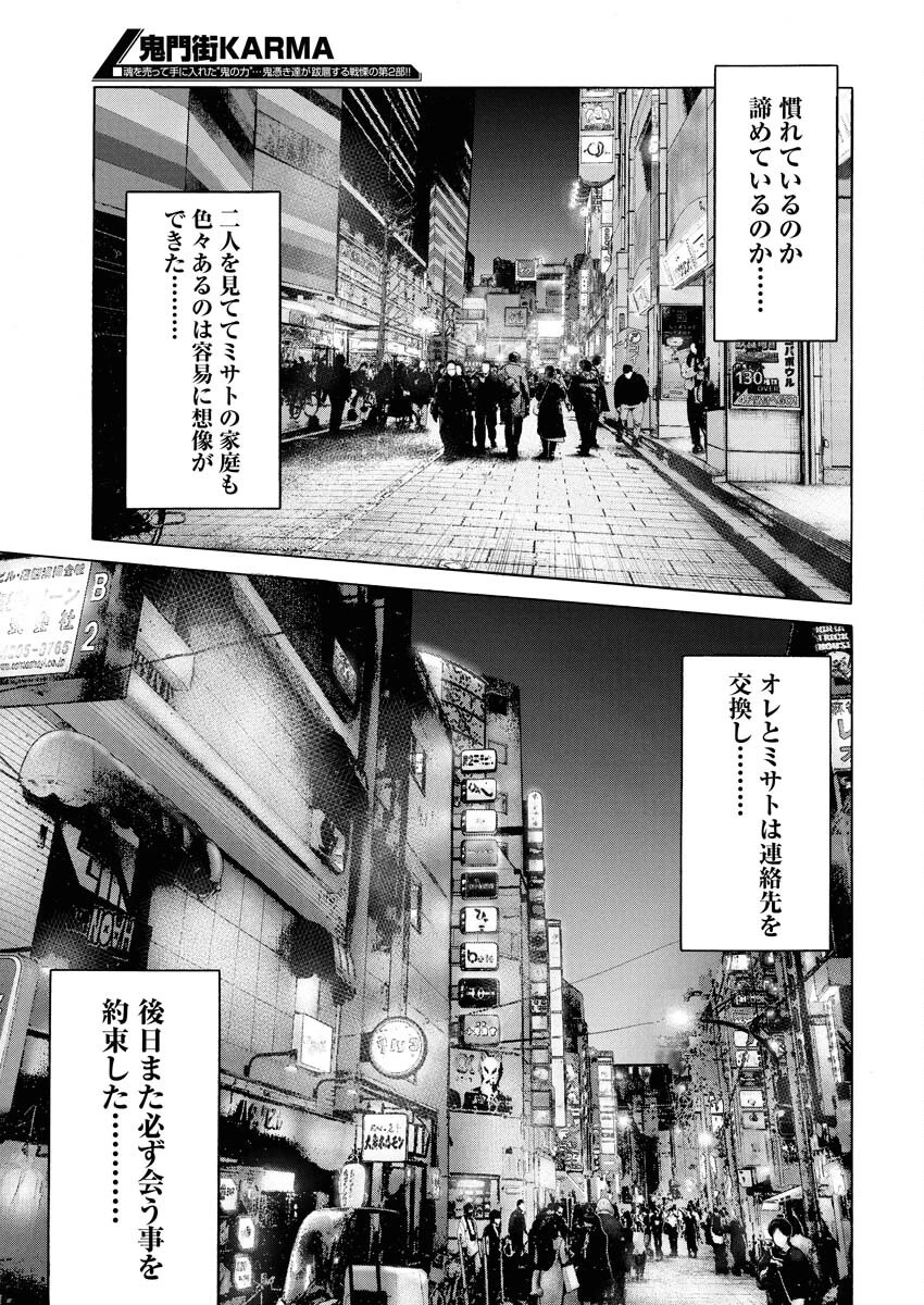 鬼門街KARMA 第70話 - 23