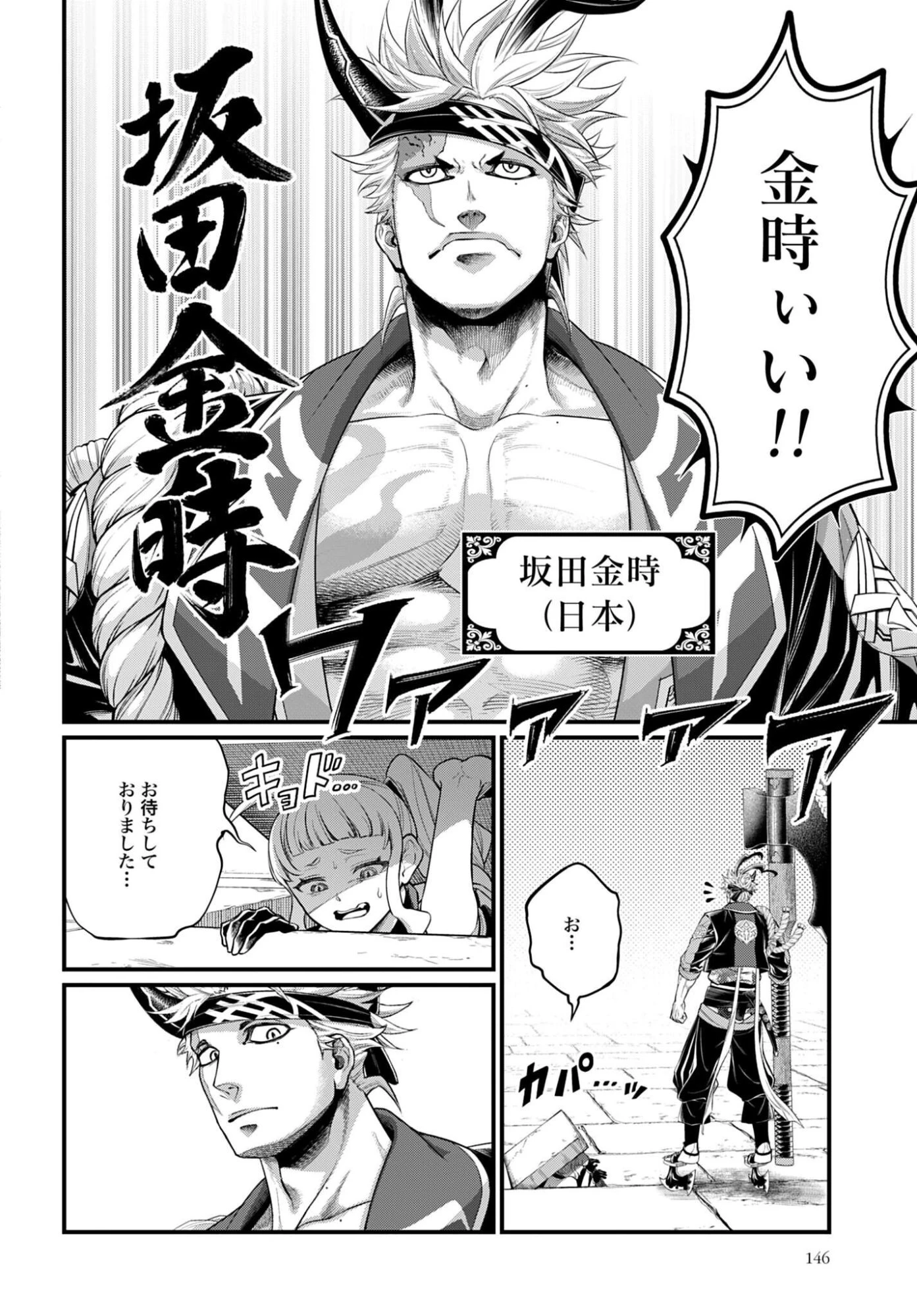 終末のワルキューレ 第108話 - 26