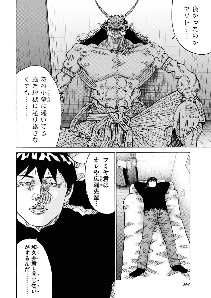 鬼門街KARMA 第70話 - 24