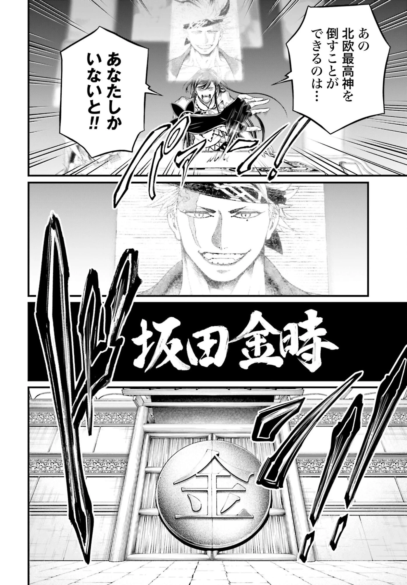 終末のワルキューレ 第107話 - 10