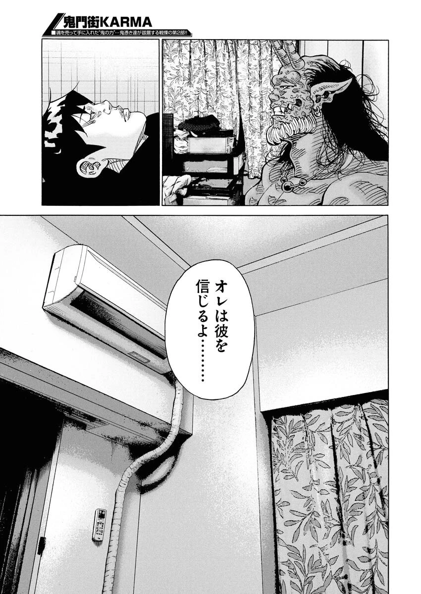 鬼門街KARMA 第70話 - 25