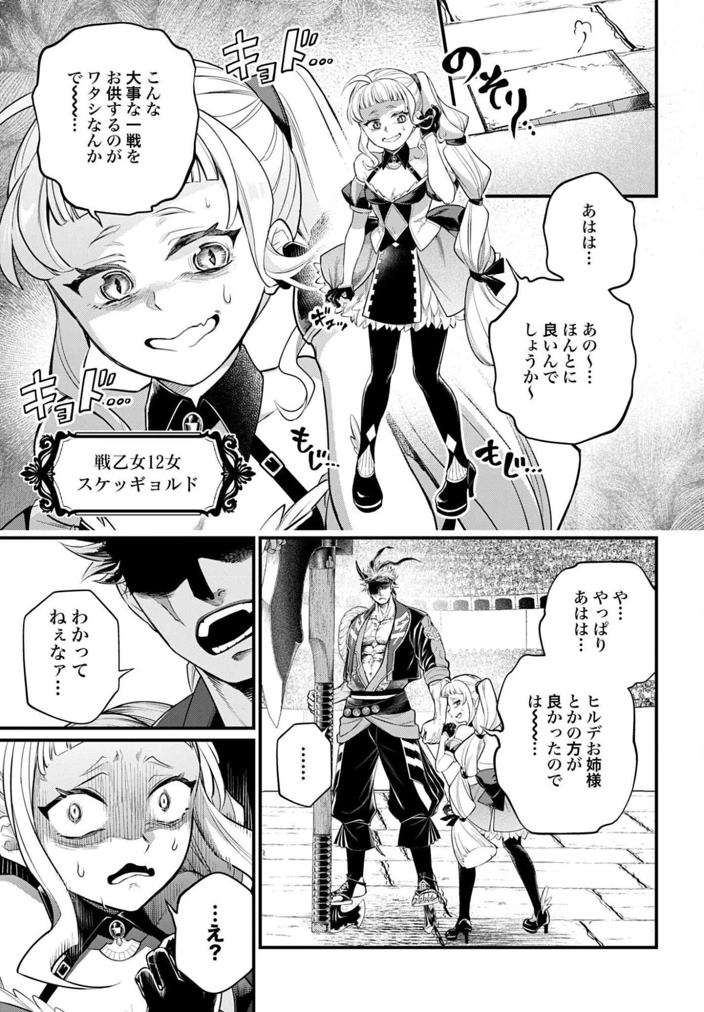 終末のワルキューレ 第108話 - 27