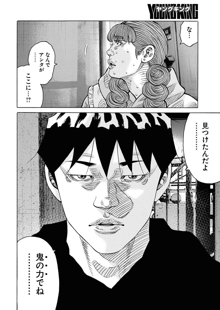 鬼門街KARMA 第69話 - 10