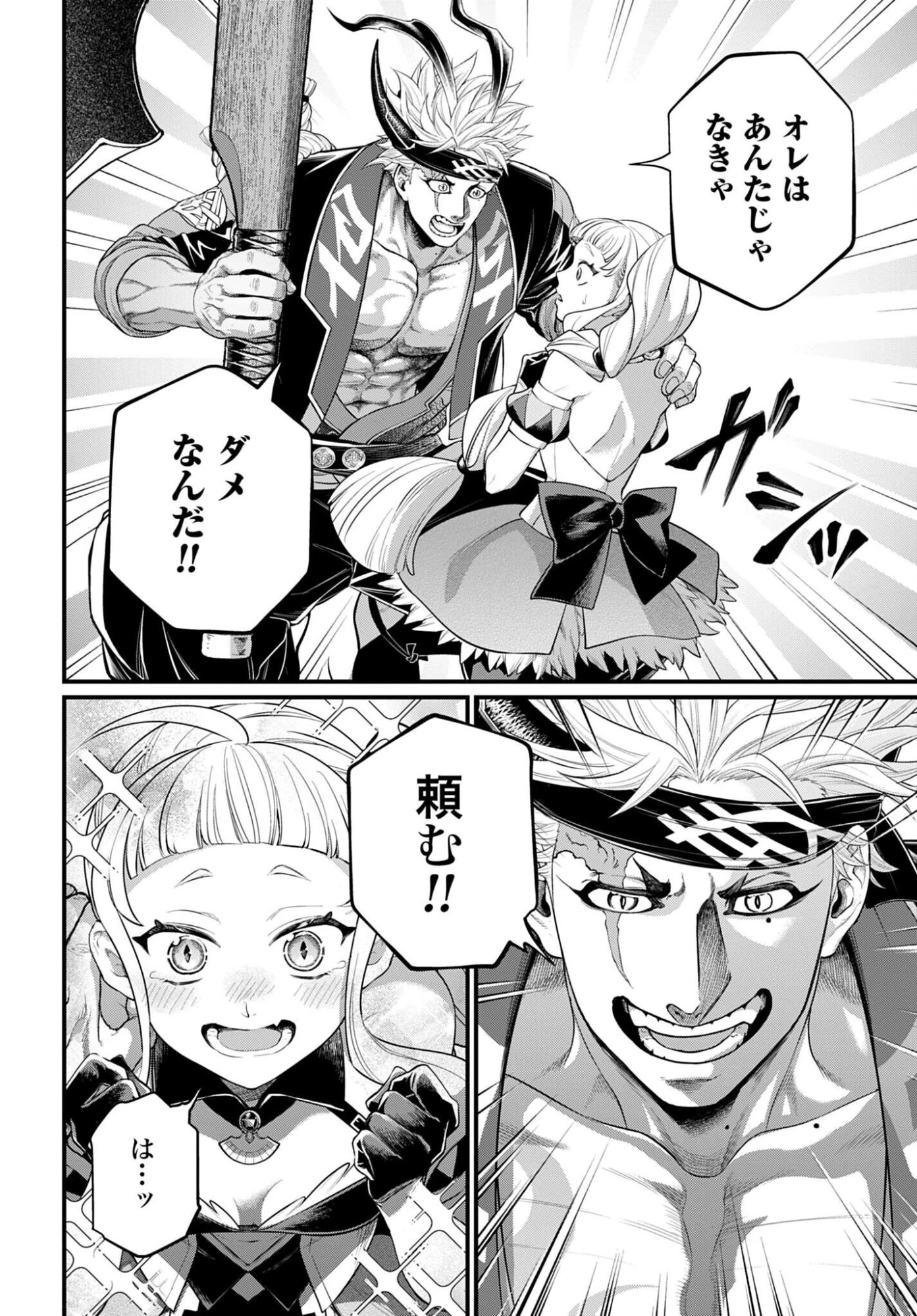 終末のワルキューレ 第108話 - 28