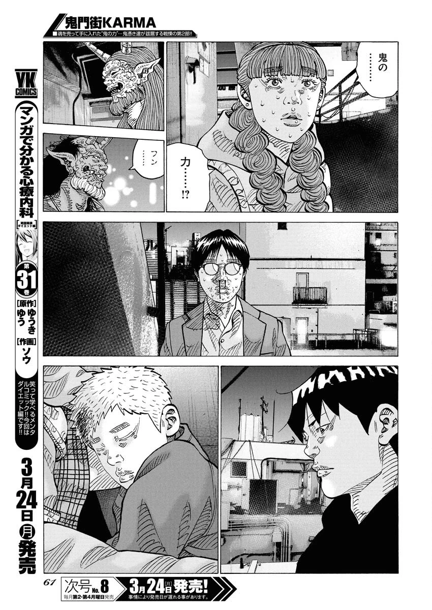 鬼門街KARMA 第69話 - 11