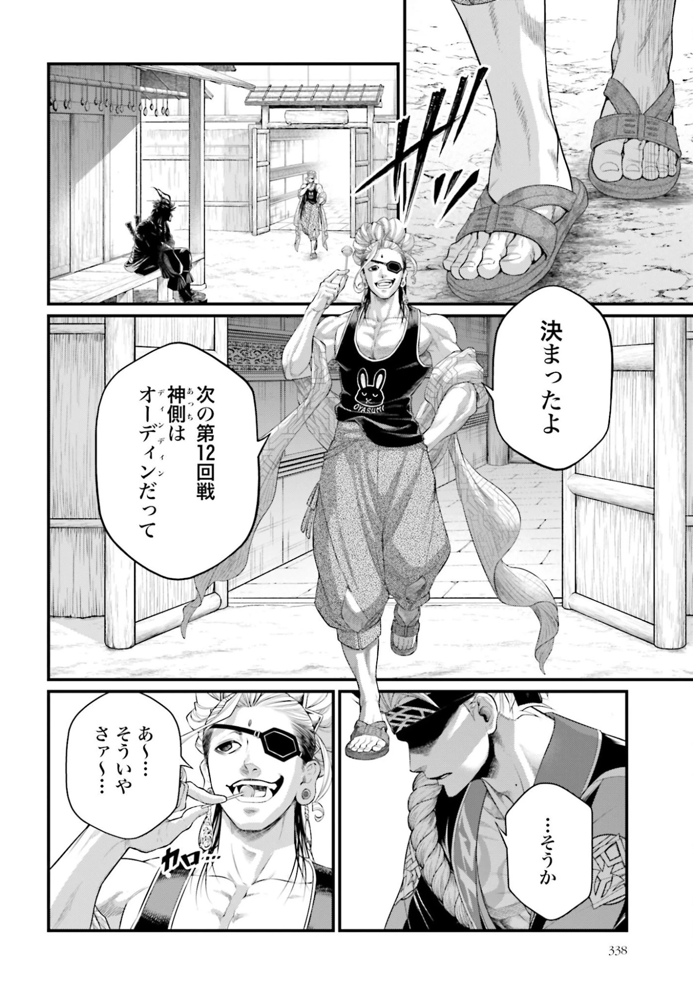 終末のワルキューレ 第107話 - 12