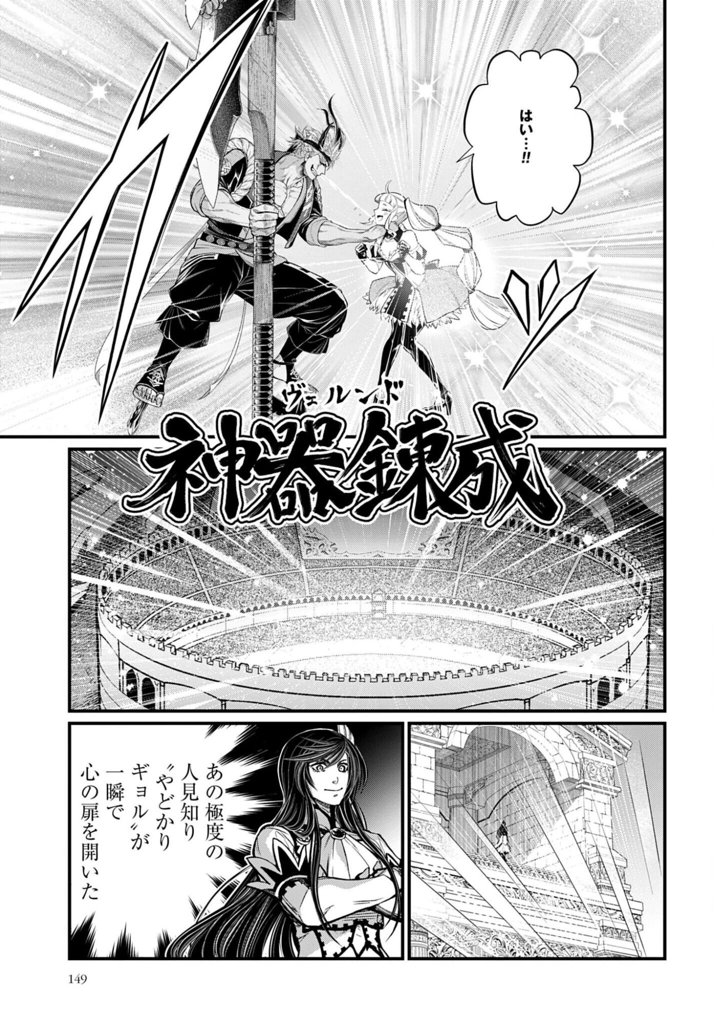 終末のワルキューレ 第108話 - 29