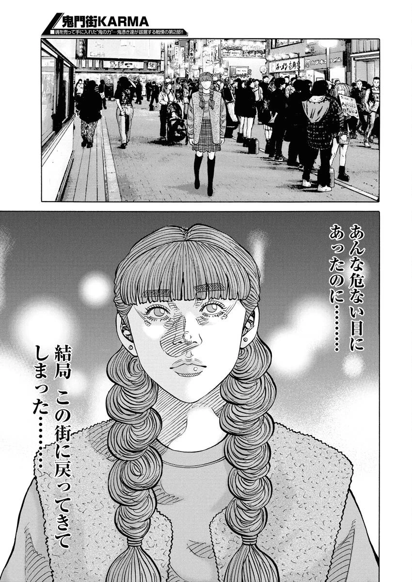 鬼門街KARMA 第70話 - 27