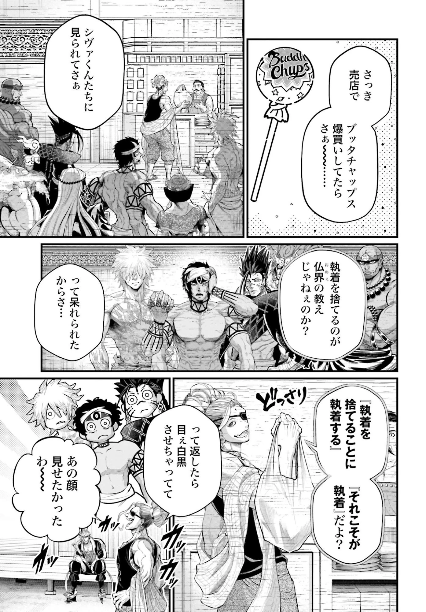 終末のワルキューレ 第107話 - 13