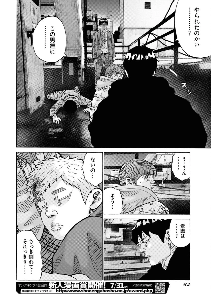 鬼門街KARMA 第69話 - 12
