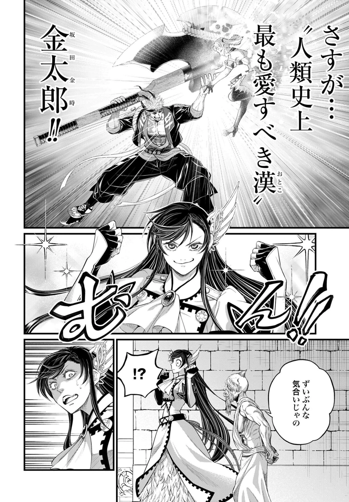 終末のワルキューレ 第108話 - 30