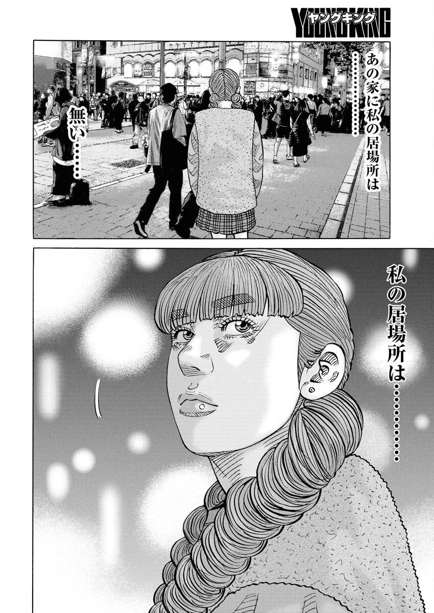 鬼門街KARMA 第70話 - 28