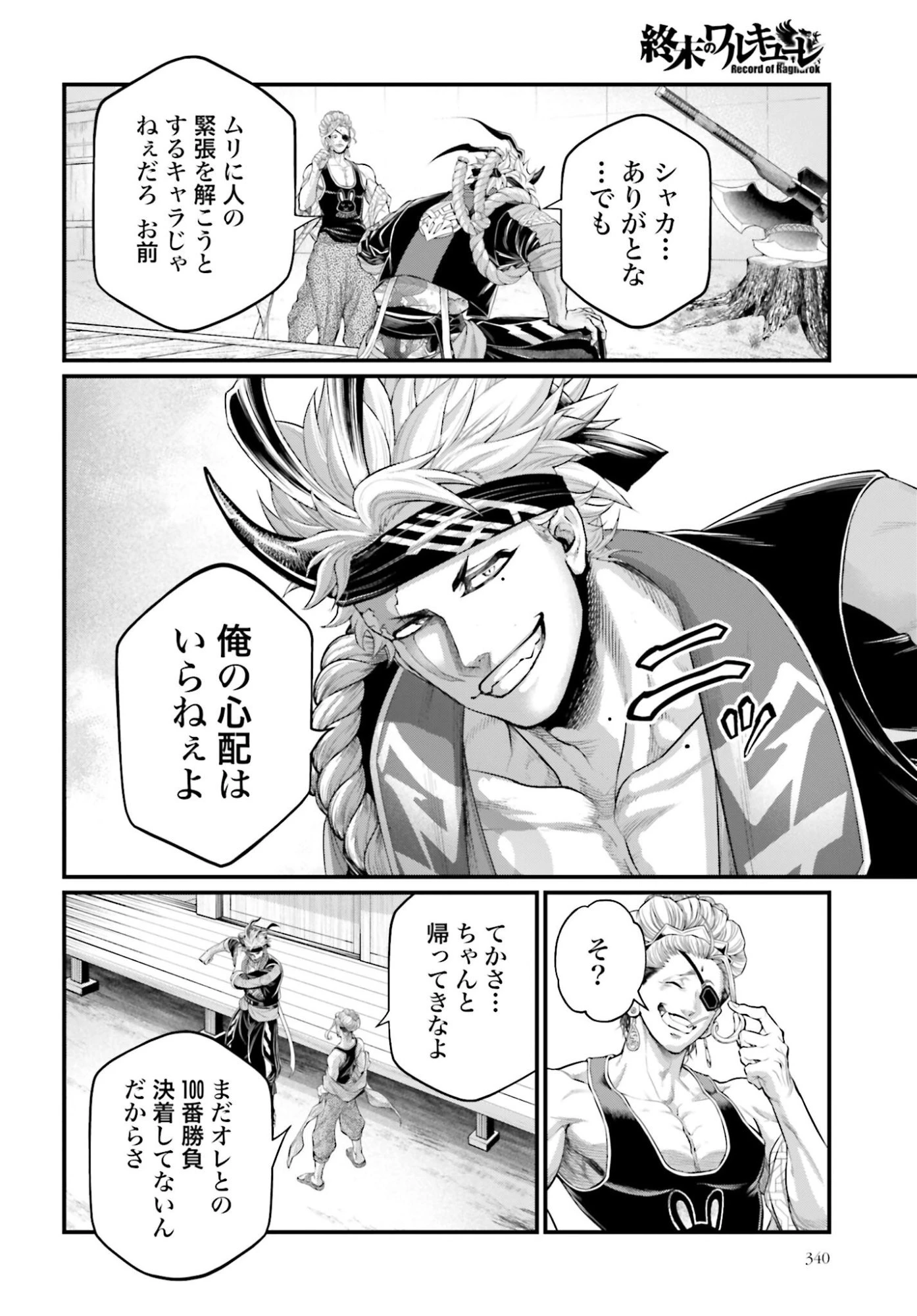 終末のワルキューレ 第107話 - 14