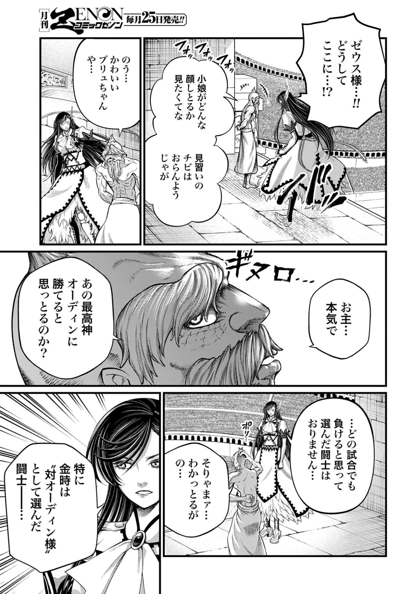 終末のワルキューレ 第108話 - 31
