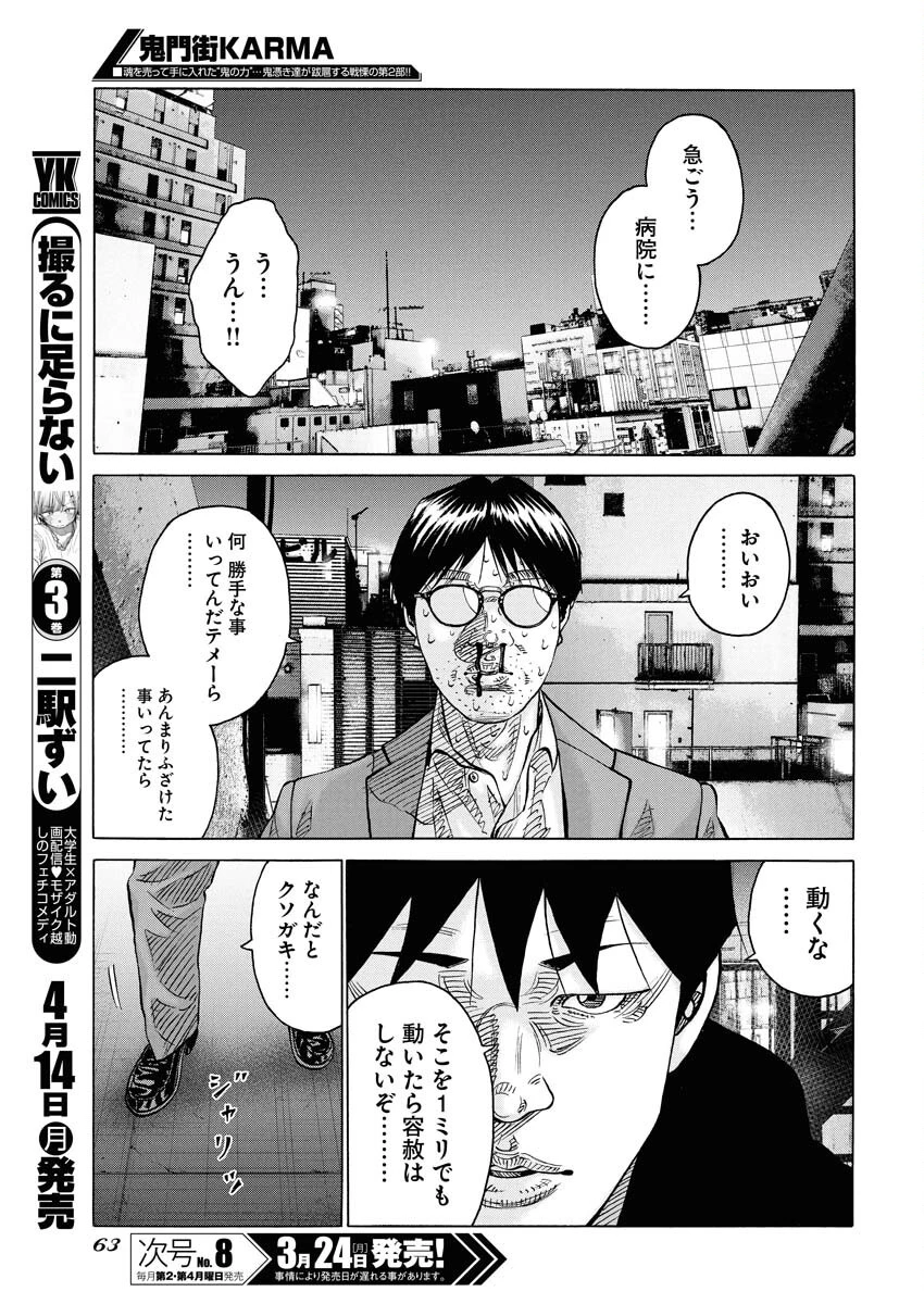 鬼門街KARMA 第69話 - 13