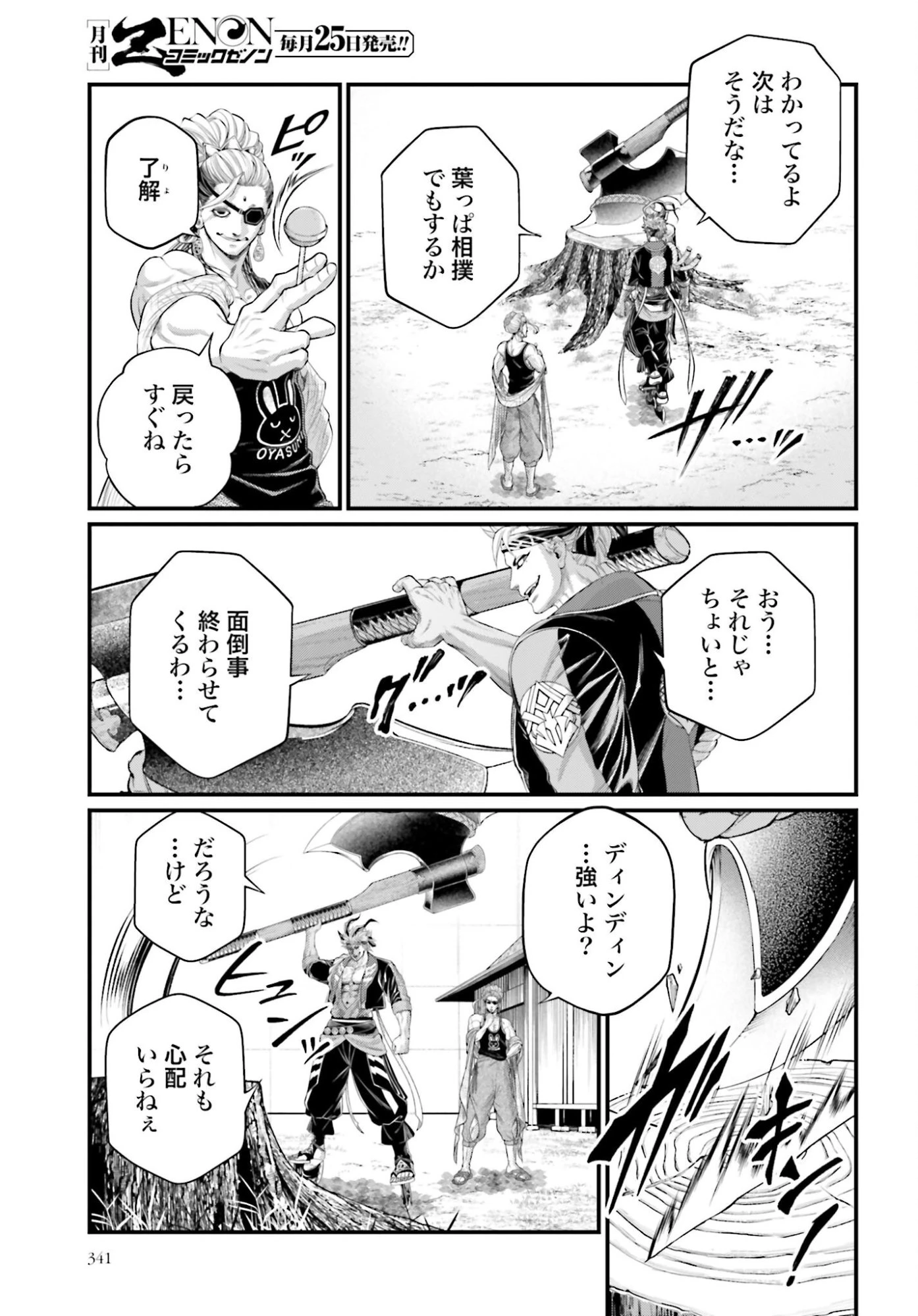終末のワルキューレ 第107話 - 15