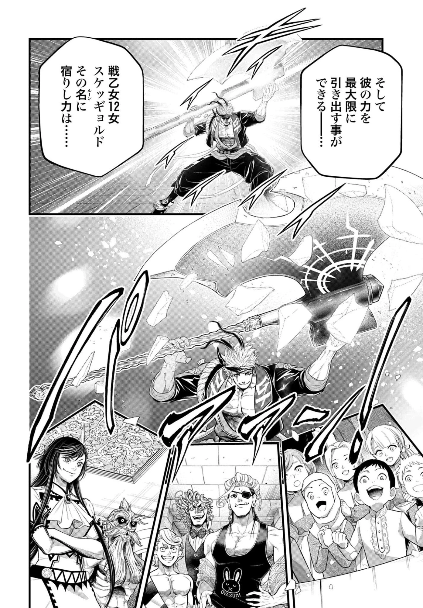 終末のワルキューレ 第108話 - 32