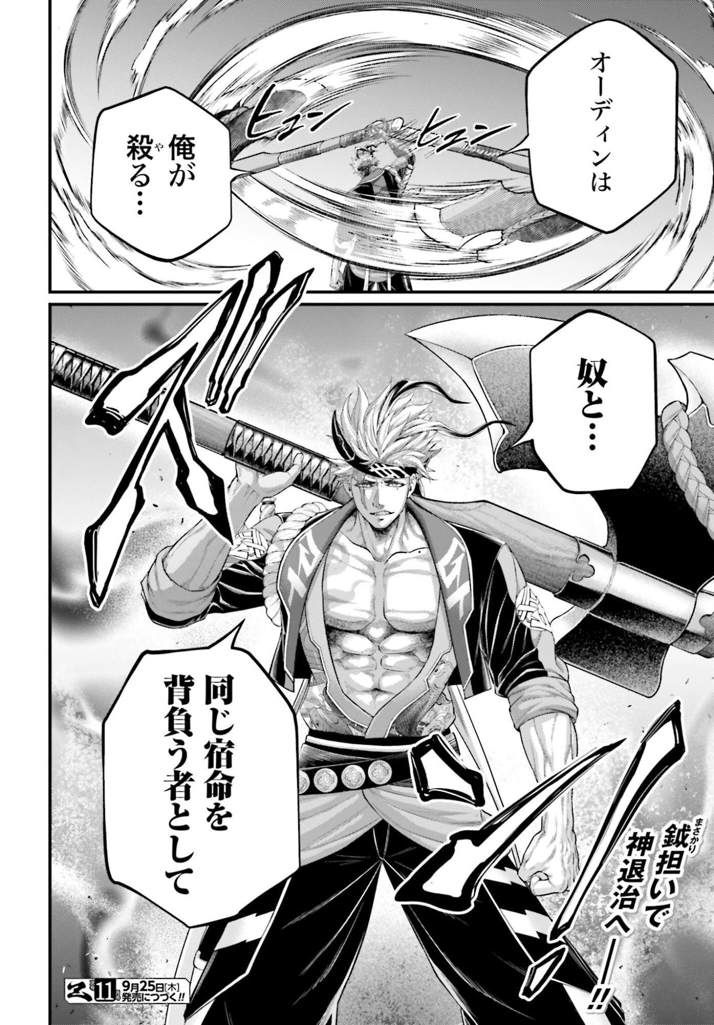 終末のワルキューレ 第107話 - 16