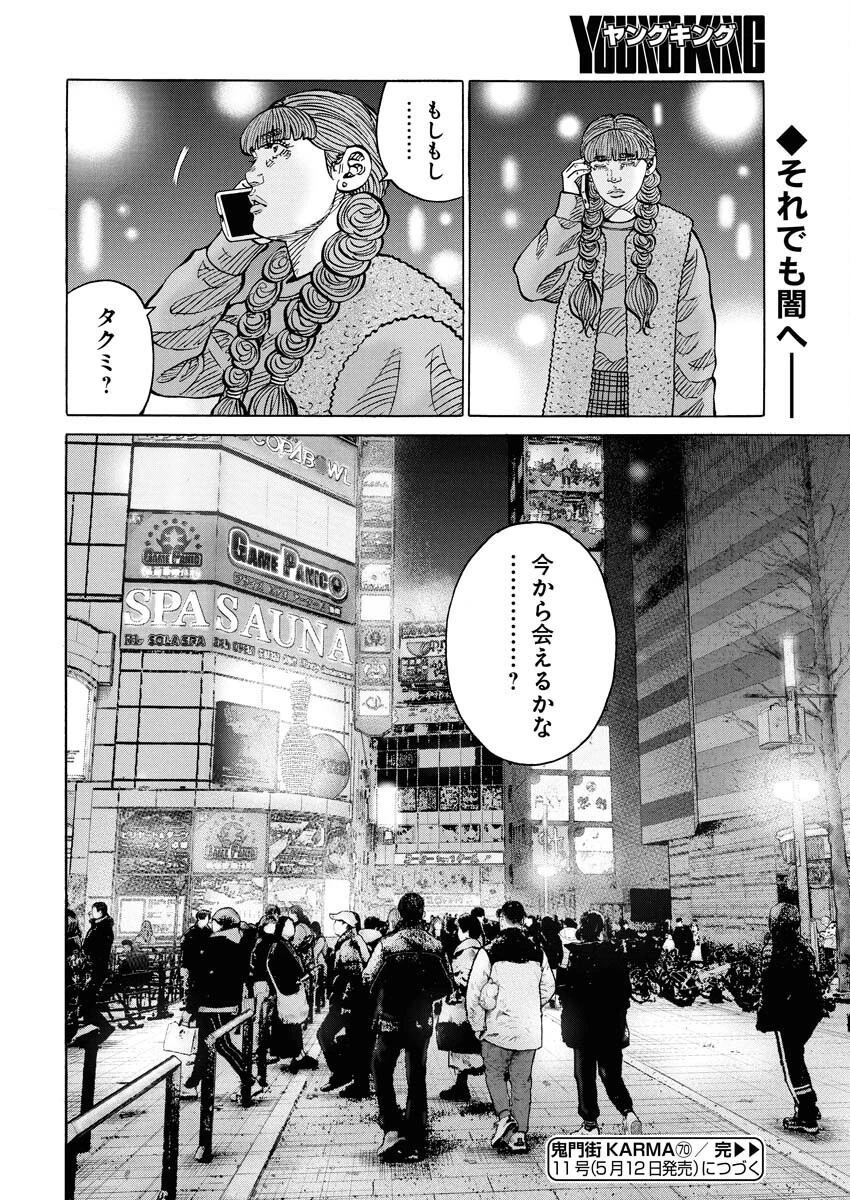 鬼門街KARMA 第70話 - 30