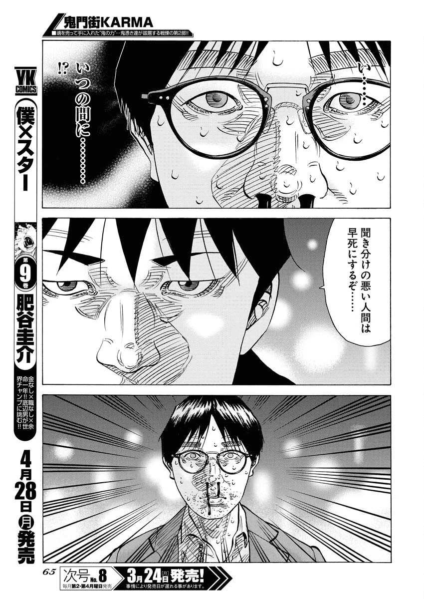 鬼門街KARMA 第69話 - 15
