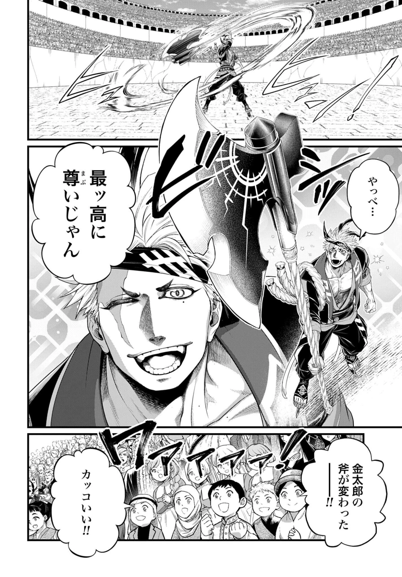終末のワルキューレ 第108話 - 34