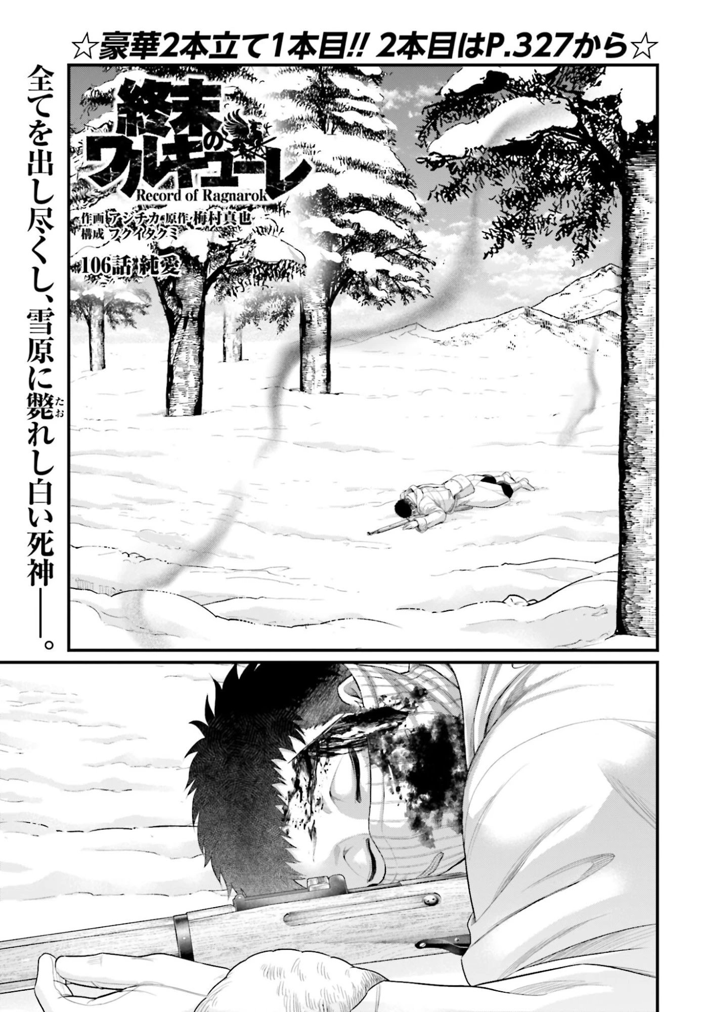 終末のワルキューレ 第106話 - 1