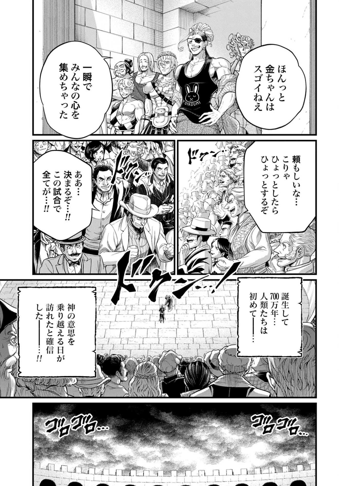 終末のワルキューレ 第108話 - 35