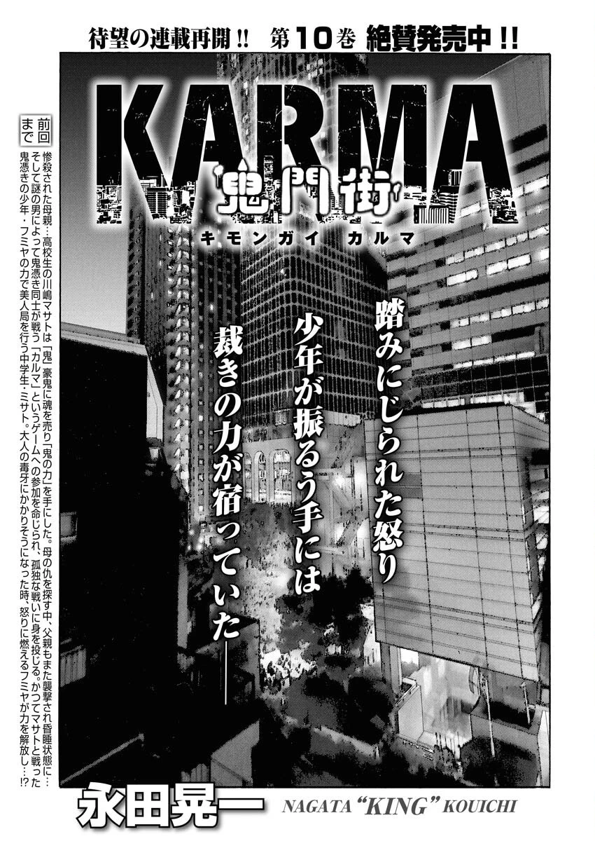 鬼門街KARMA 第68話 - 1