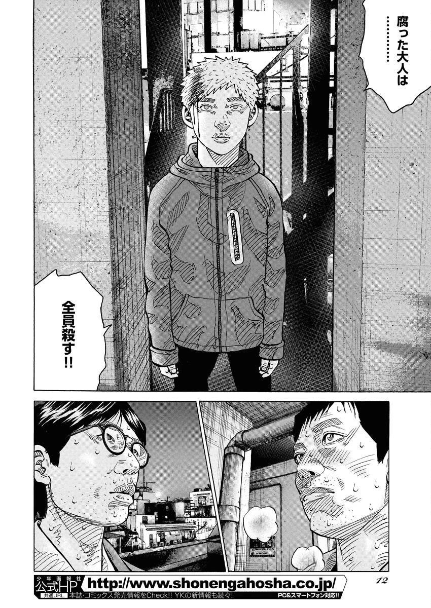 鬼門街KARMA 第68話 - 2