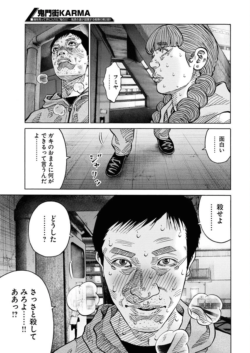 鬼門街KARMA 第68話 - 3