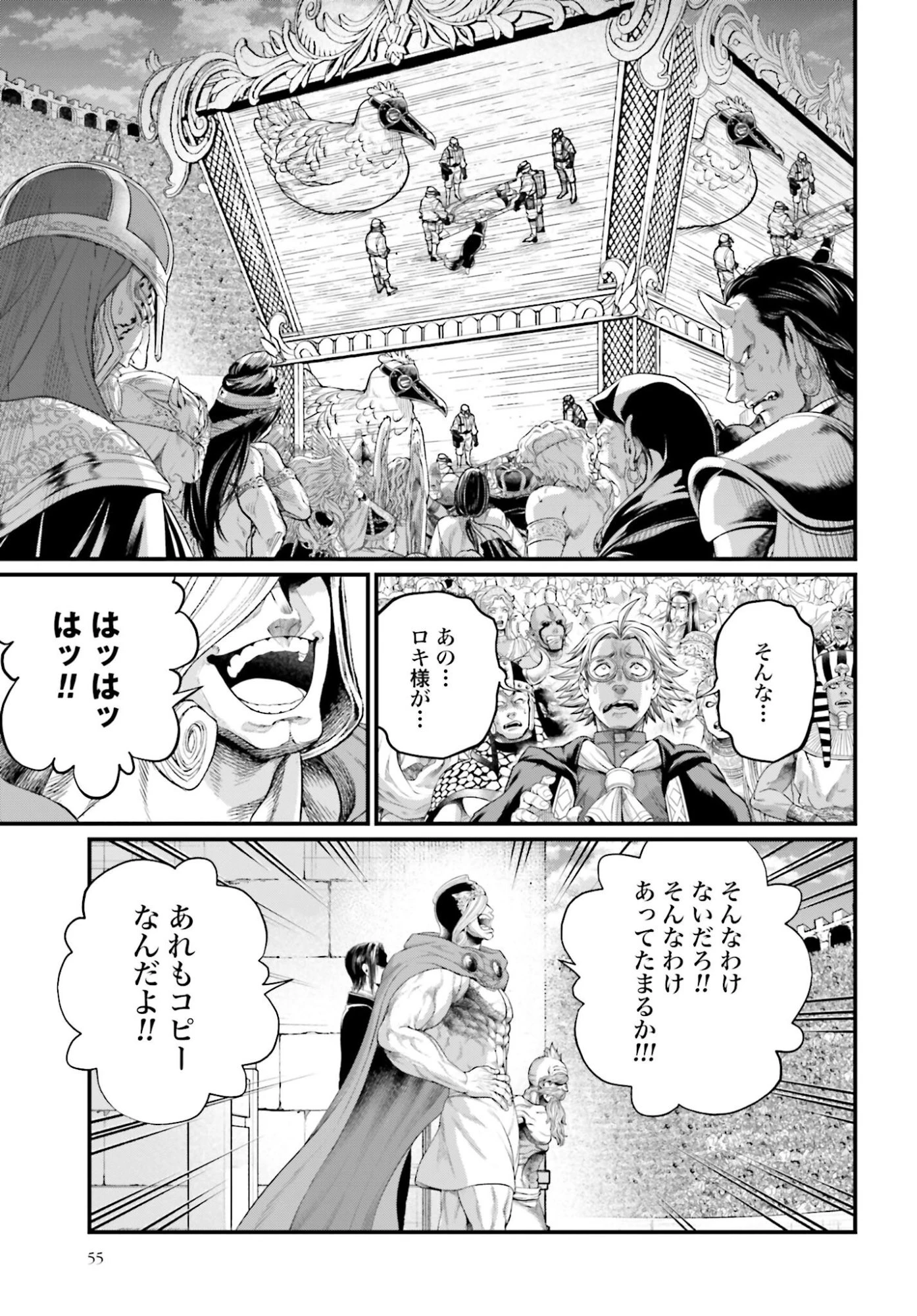 終末のワルキューレ 第106話 - 5