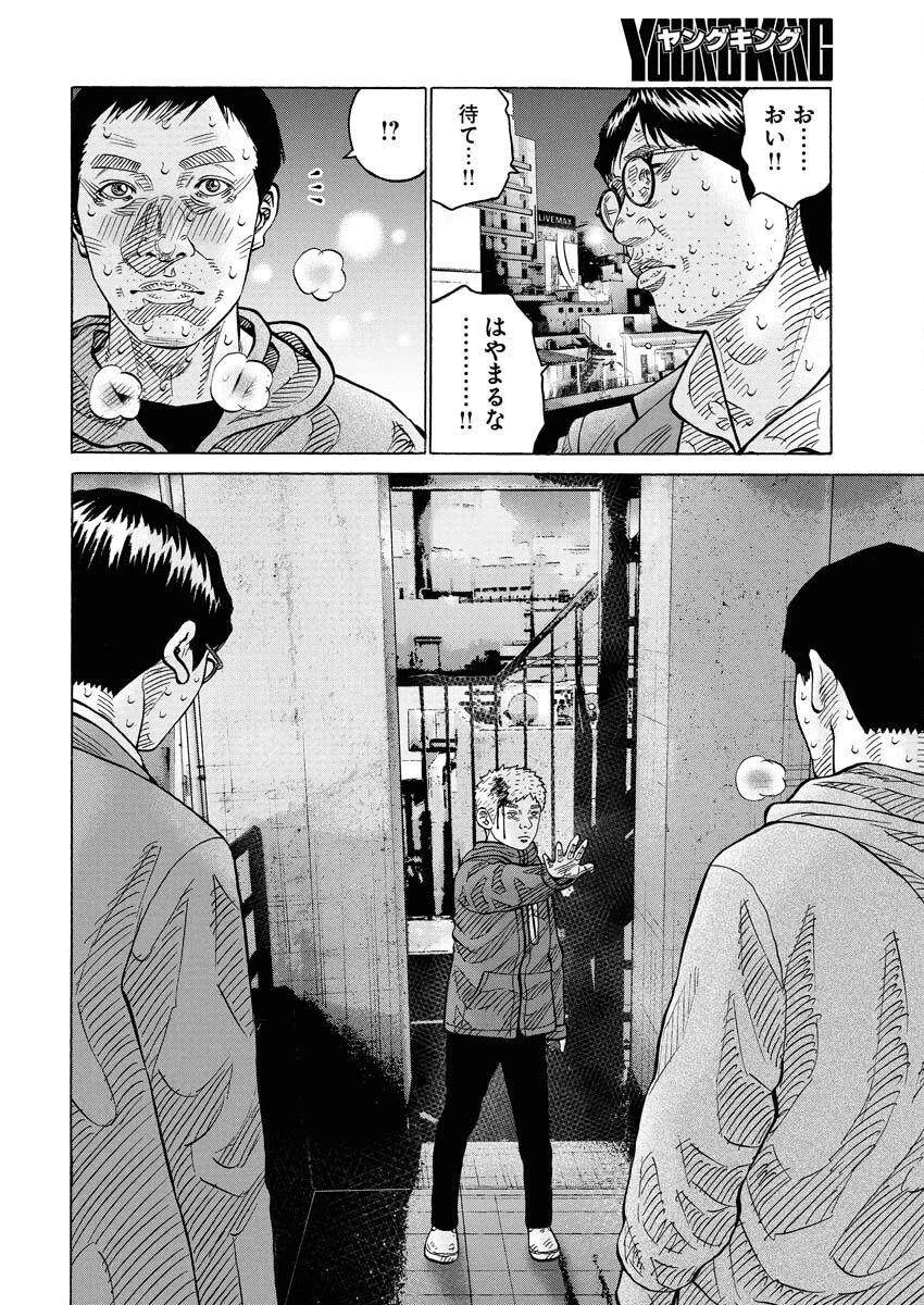 鬼門街KARMA 第68話 - 4