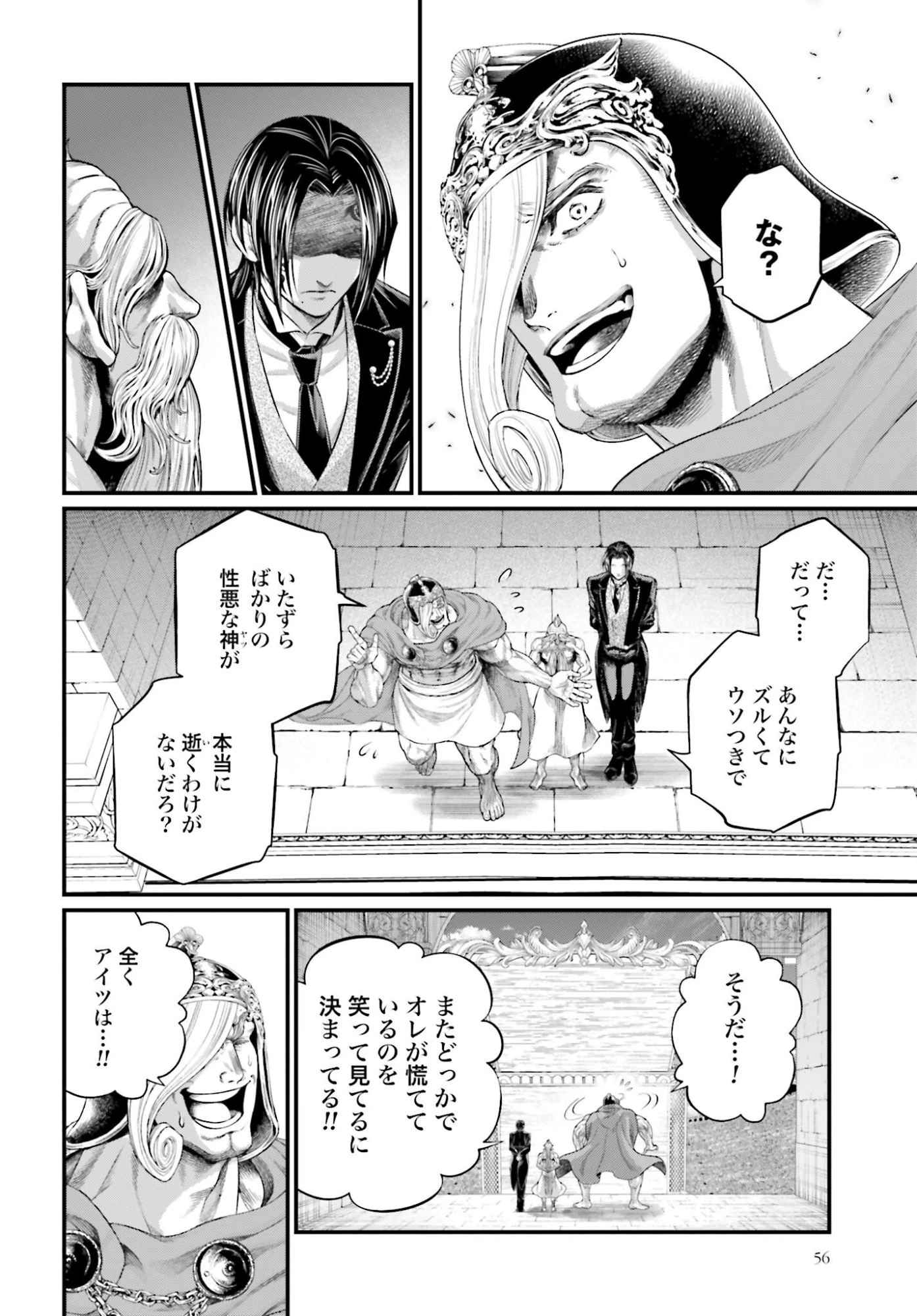 終末のワルキューレ 第106話 - 6